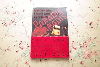 沢田研二 【早川タケジ写真集PARADIS,PARADIS 】 Amazon.co.jp: 15110/早川タケジ作品集「Paradis Paradis」帯